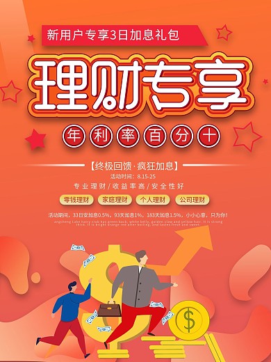 原创字体创意金融插画海报