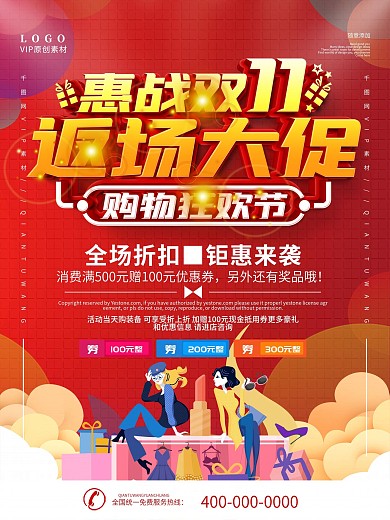 简约双11返场促销信息海报