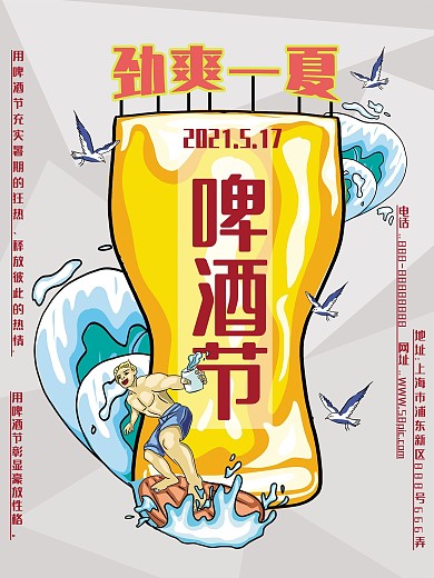 原创手绘啤酒节海报清凉冲浪