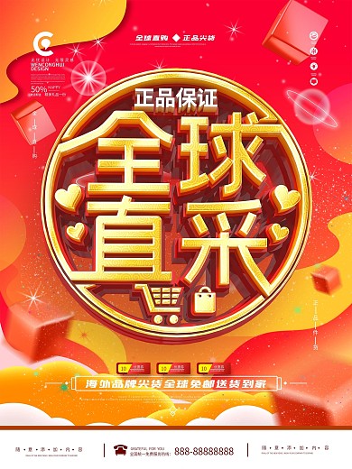 原创简约渐变电商全球直采海报