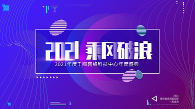 20212021年会展板