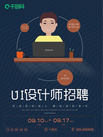 蓝色简约UI设计招聘海报