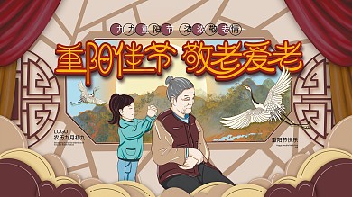 重阳节关爱老人让爱常在展板