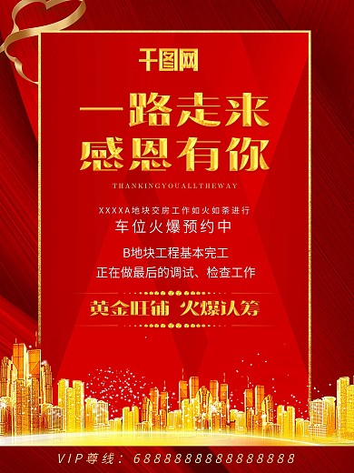 一路有你感恩有你房地产促销宣传海报素材