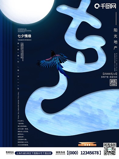 七夕简约创意地产海报