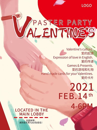 西方情人节浪漫牵手海报