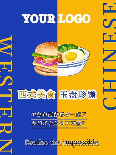 浓墨重彩中西餐开业海报
