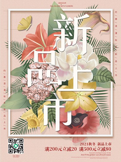 原创手绘新品上市促销海报