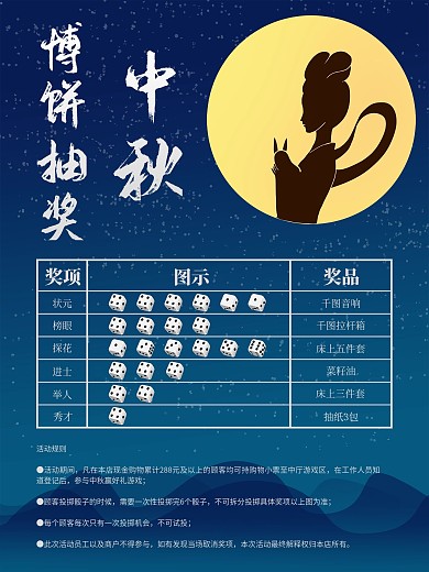 中秋博饼抽奖海报