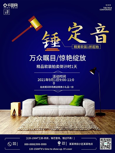 地产业拍卖会宣传海报