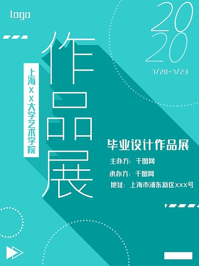 简约作品展艺术展海报