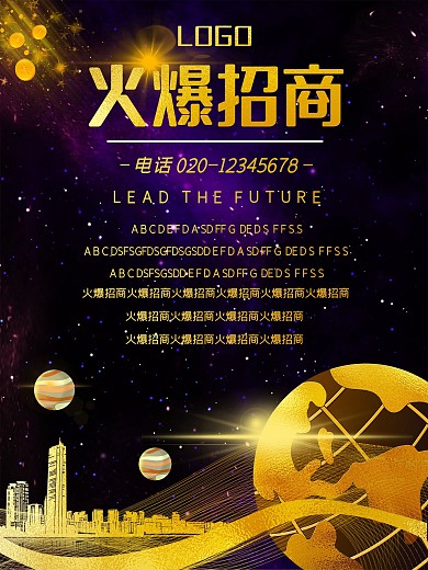 火爆招商海报创意设计剁手补给站