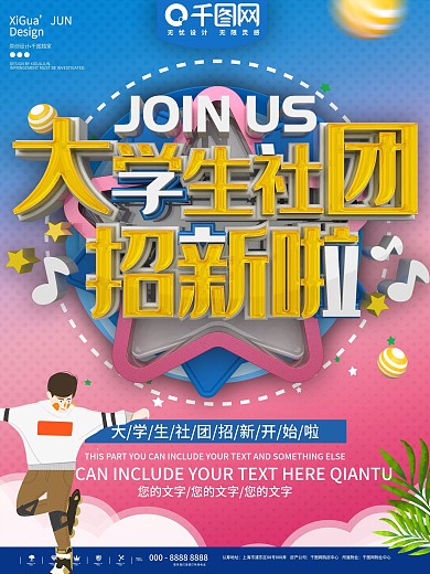 蓝粉色大学生社团招新宣传海报