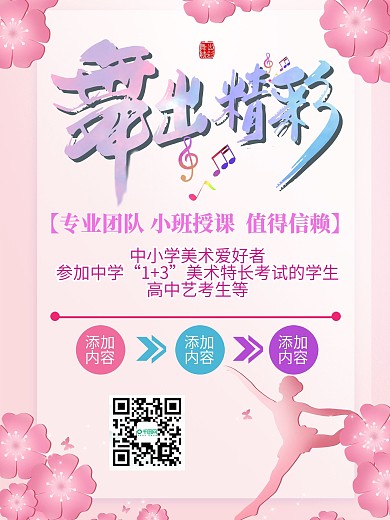 粉色少儿舞蹈艺术招生海报