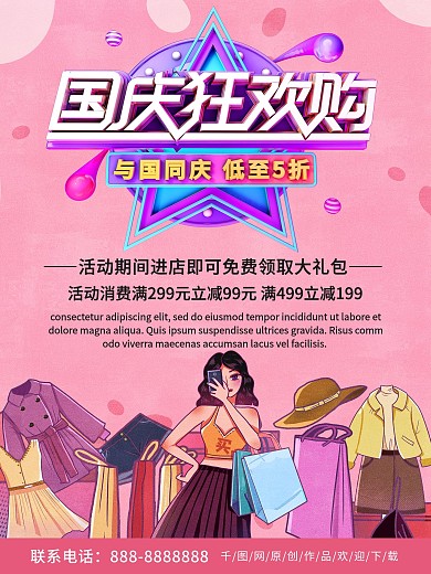 粉色简约商务国庆狂欢购物优惠促销海报
