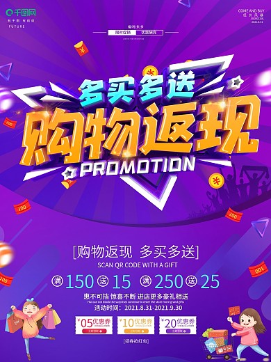 创意紫色立体字购物返现活动海报
