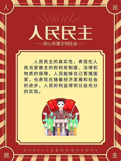 文明城市宣传系列海报5