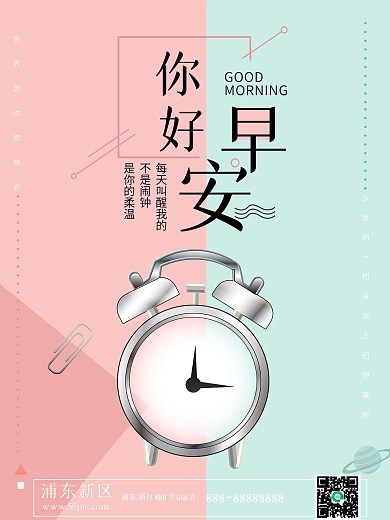 你好早安粉色清新海报