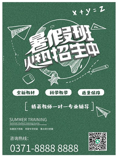 暑假招生宣传海报绿色手绘黑板风psd