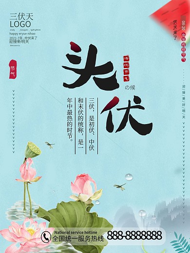 三伏天高温预警夏天节气头伏中伏