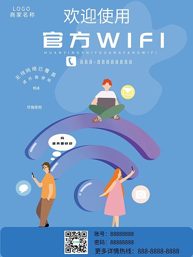 官方WIFI设计海报