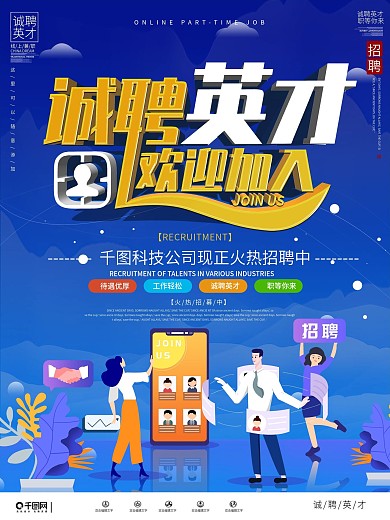 简约大气招聘创意设计海报