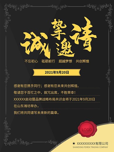 公司重大会议客户邀请函