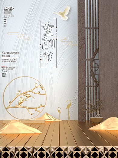 重阳节地产宣传海报