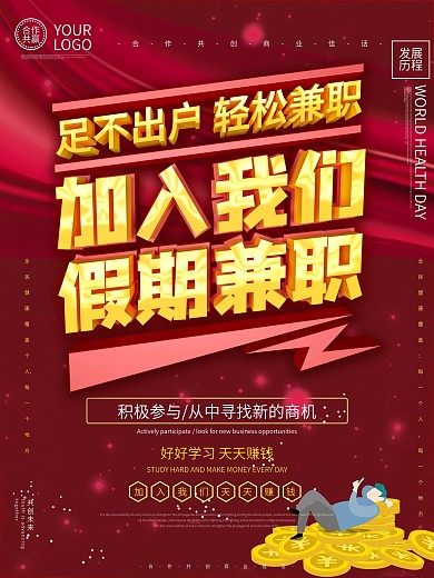 原创暑期假期兼职赚钱