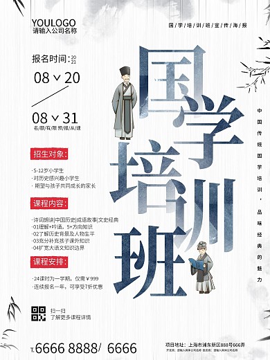 国学培训班宣传海报