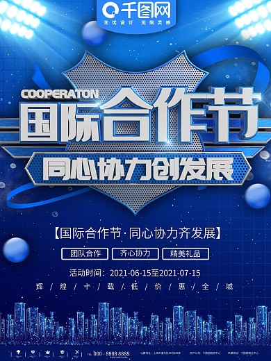 蓝色国际合作节企业商业宣传海报