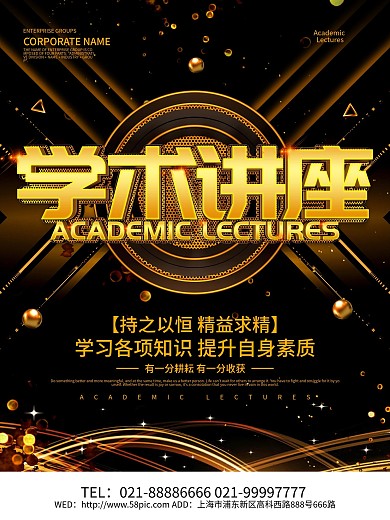 黑色大气学术讲座海报设计