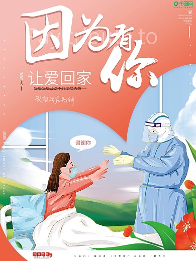 原创手绘致敬战疫中的基层先锋医护英雄海报