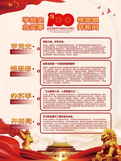 j建党100周年党史学习教育宣传海报