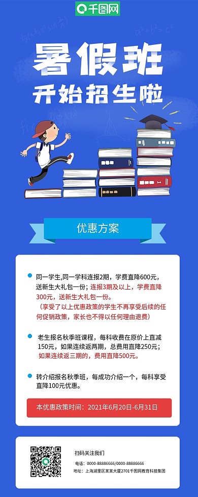 H5暑假班招生报名H5页面长图