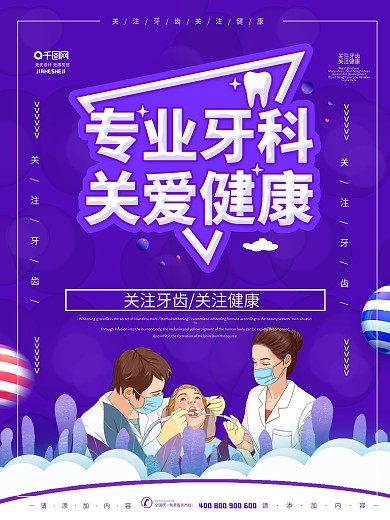 关爱儿童关爱牙齿口腔护理宣传海报