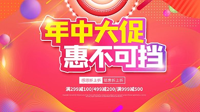 99大促年终大促电商活动展板