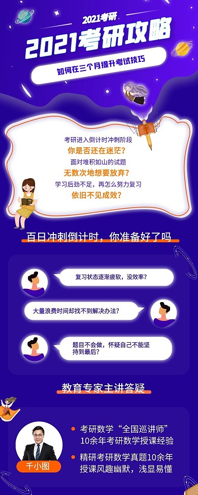 考研冲刺班升学辅导班宣传h5长图海报