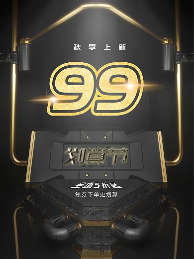 99划算节聚划算电商淘宝上新折扣大促海报