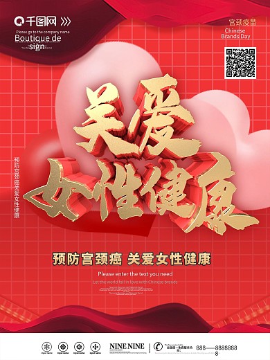 原创HPV关爱女性健康预防宫颈癌公益海报