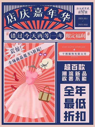 店庆节日双节促销海报