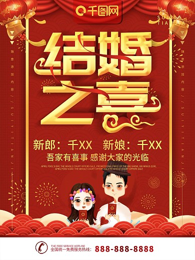 简约红色立体字婚礼迎宾牌宣传海报