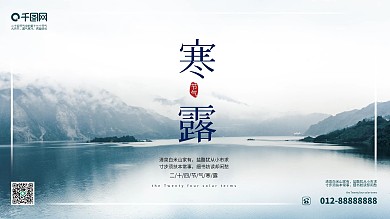 二十四节气寒露节气大气简约展板