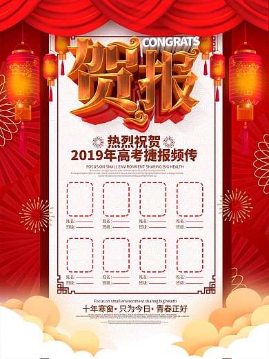 红色喜庆贺报海报