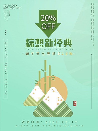 端午节粽子室内海报绿色手绘促销折扣