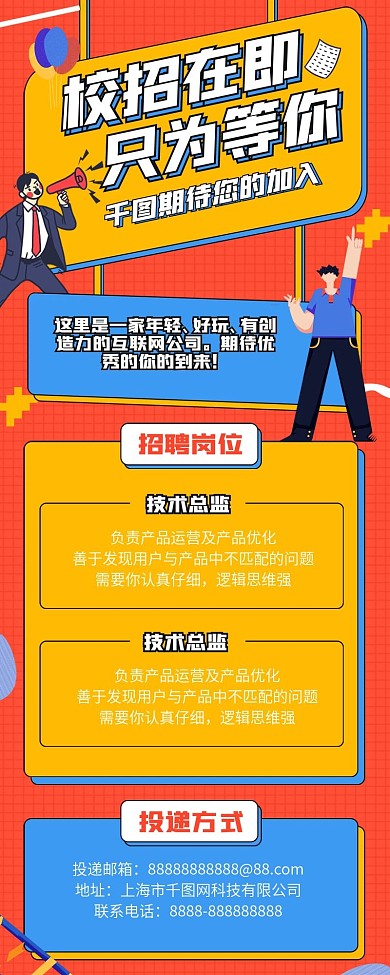 卡通手绘风春季招聘h5长图手机海报