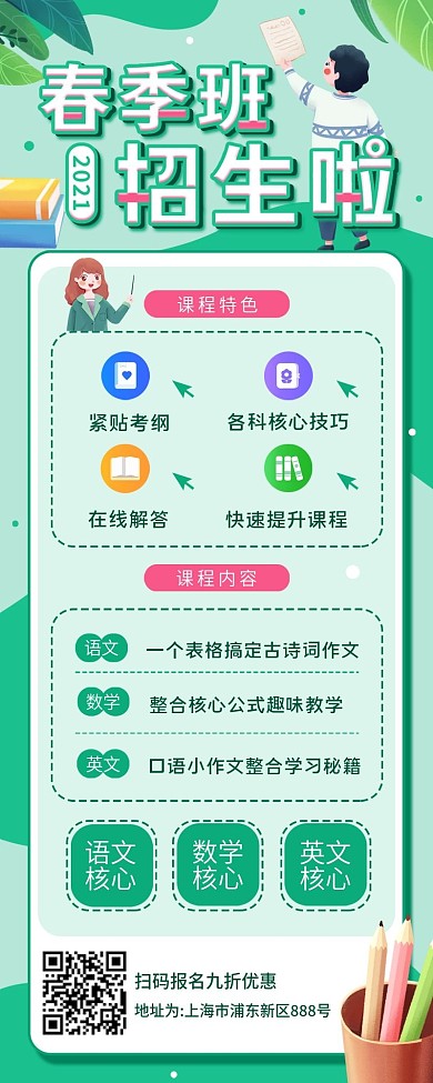 春季课程招生宣传简约活动长图手机H5海报
