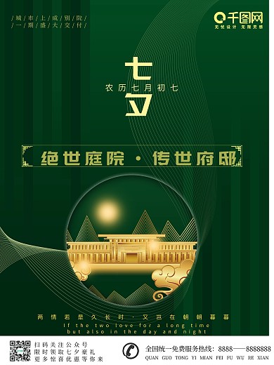 简约风创意七夕节房地产宣传海报