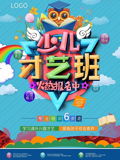 暑假班艺术班托儿班宣传单