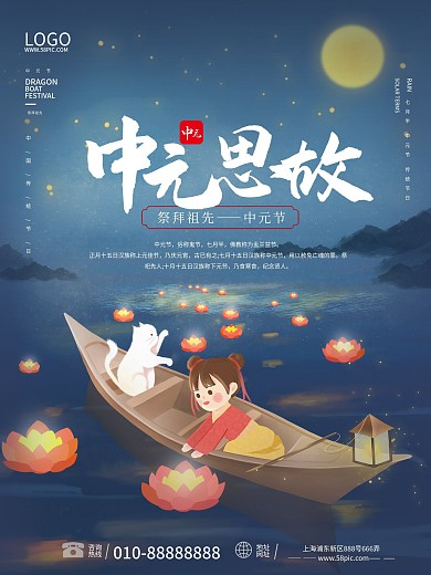 中元节鬼节河灯祭祖海报